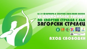 турнир по стрелба