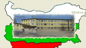 училище Шабла