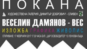 изложба