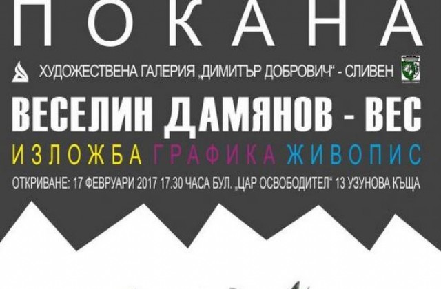 Сливен