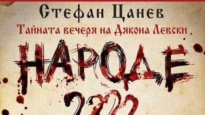 Благоевград