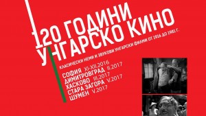 КДК Димитровград унгарски филми