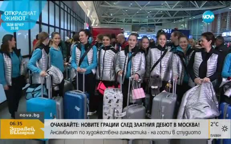 Ансамбълът ни по художествена гимнастика се завърна у дома