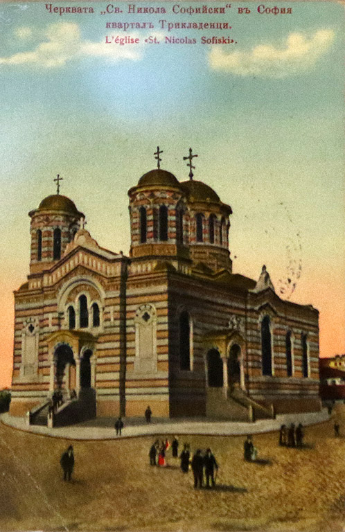 Църквата "Св. Никола Софийски" в квартал Трикладенци, София