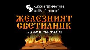 представление на ученци от ППМГ