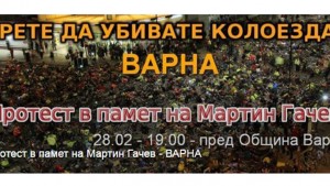протест велосипедисти