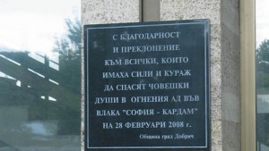 влак кардам