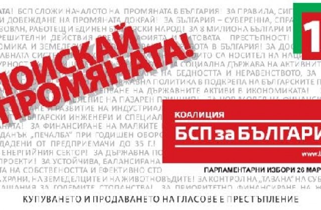 Утре БСП открива кампанията си в Благоевград