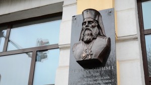 екзарх Антим I