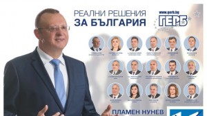 ГЕРБ