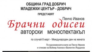 моноспектакъл Пенчо Иванов