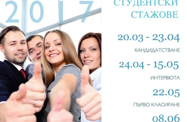 Летни студентски стажове ще има в Община Банско