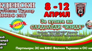 Детски футболен турнир в Дряново