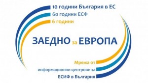 Заедно за Европа