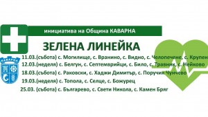 Зелена линейка Каварна