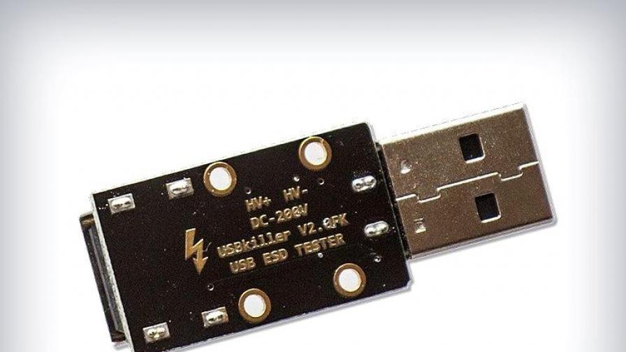 USB оръжие унищожава всякакви устройства