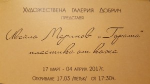 Ивайло Маринов кожа