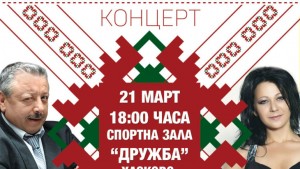 Стефан Димитров концерт българското
