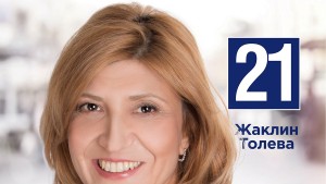 Жаклин Толева