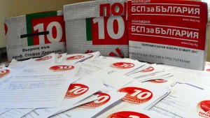 БСП Варна