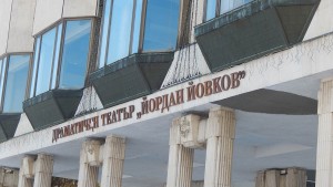 театър добрич