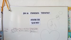 Дни на толерантност