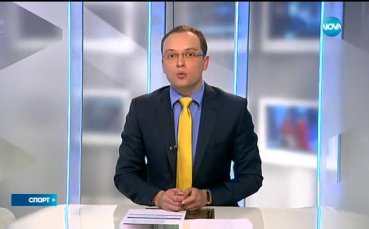 Спортни новини (28.03.2017 - централна емисия)