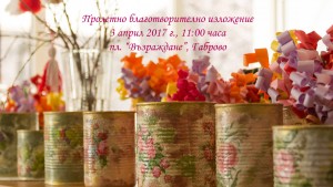 Областен управител Габрово