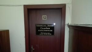 съдебен изпълнител
