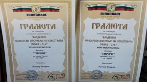 ДФА Габровче