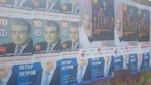 предизборни плакати