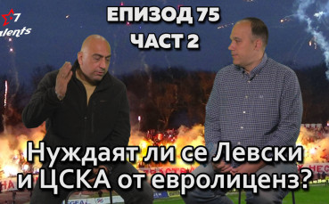 Нуждаят ли се Левски и ЦСКА от евролиценз?