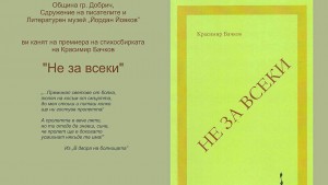 Красимир Бачков