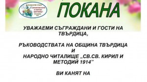 Пролетен събор