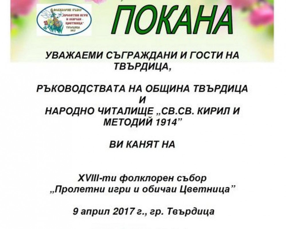 Твърдица