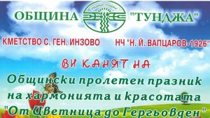 празник на хармонията