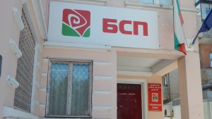 БСП Добрич ГЕРБ