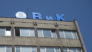 ВиК Варна