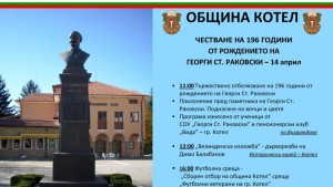 Честване рождението на Георги Раковски