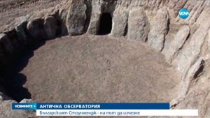 Българският Стоунхендж