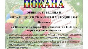 Великден