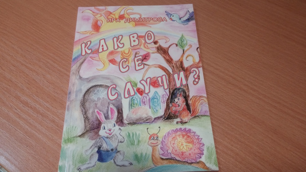 представят детска книжка в Дупница