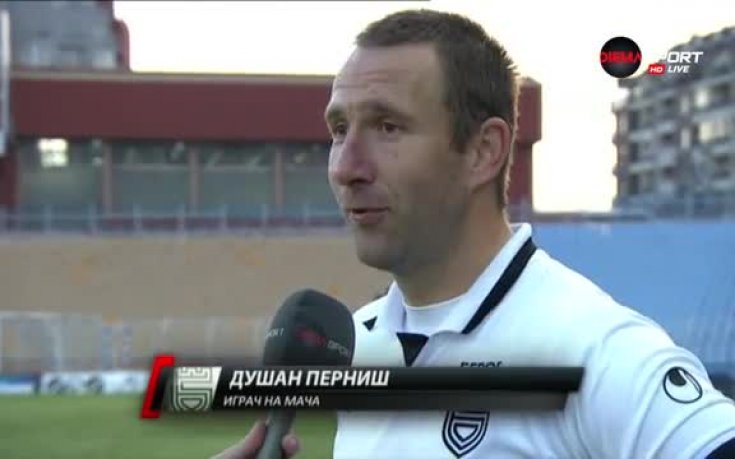 Душан Перниш: Мачът не бе достатъчно добър