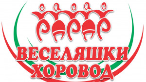 Свиленград веселяшки хоровод