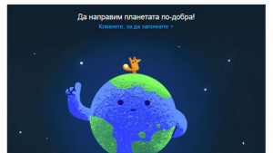 ден на земята