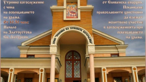 Освещаване на храм