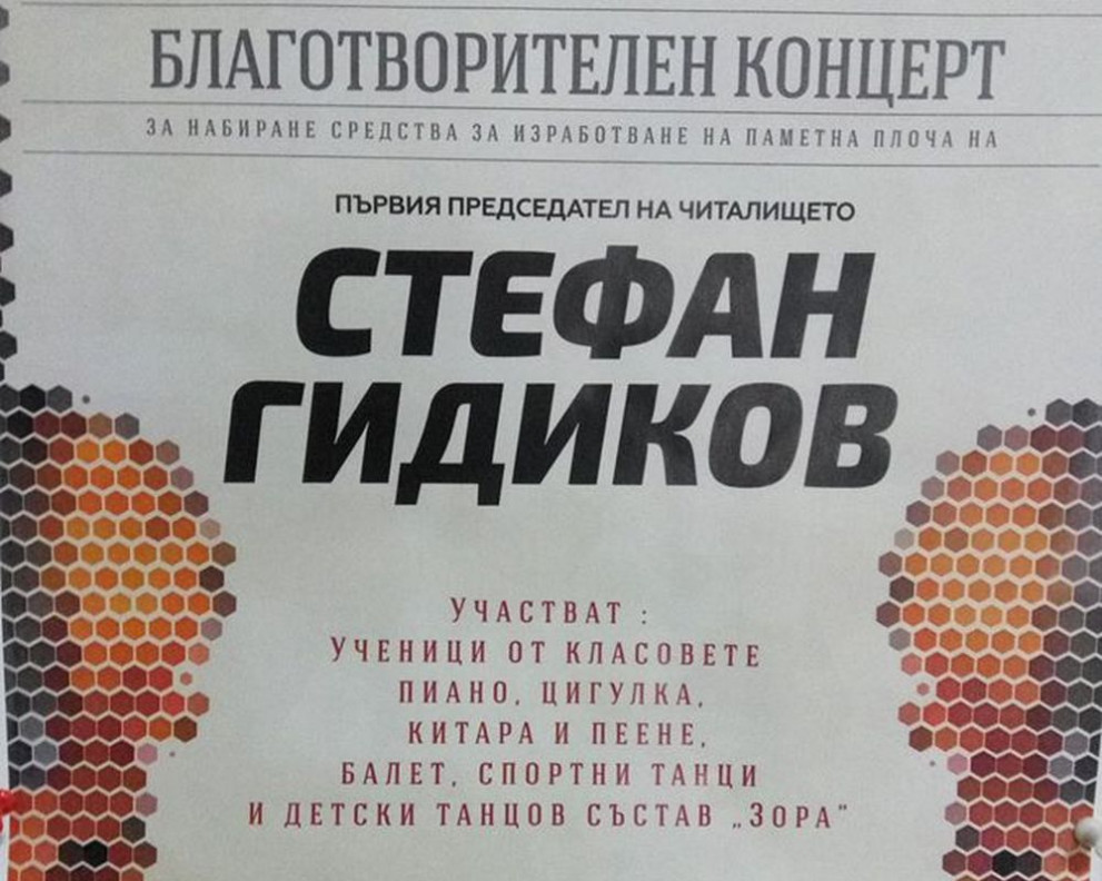 СтефанГидиков