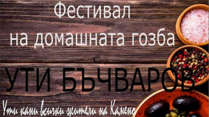 фестивал