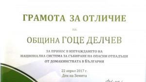 Гоце Делчев