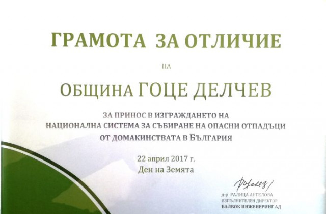 В Гоце Делчев събраха опасни отпадъци от домакинствата